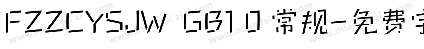 FZZCYSJW  GB1 0 常规字体转换